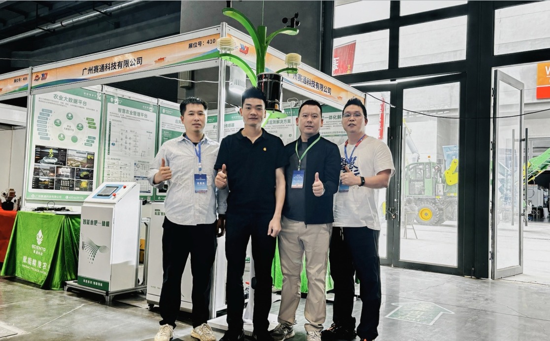 双展同频，智汇三农！赛通科技亮相中国（甘肃）国际农业机械博览会与中国（南京）数字乡村暨qy·球友会(中国)农业博览会